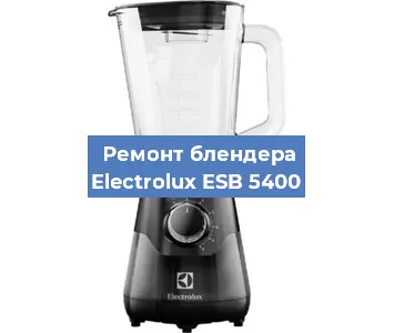 Замена ножа на блендере Electrolux ESB 5400 в Самаре